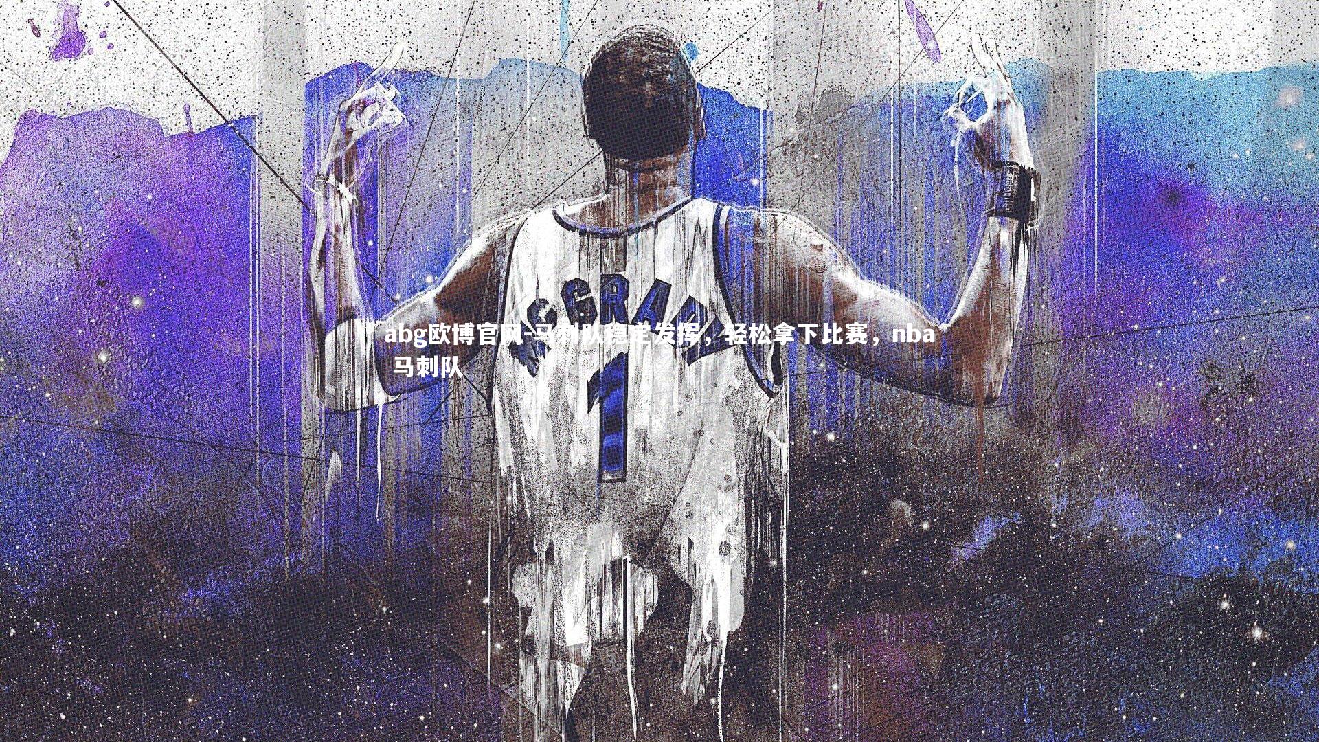 abg欧博官网-马刺队稳定发挥，轻松拿下比赛，nba 马刺队