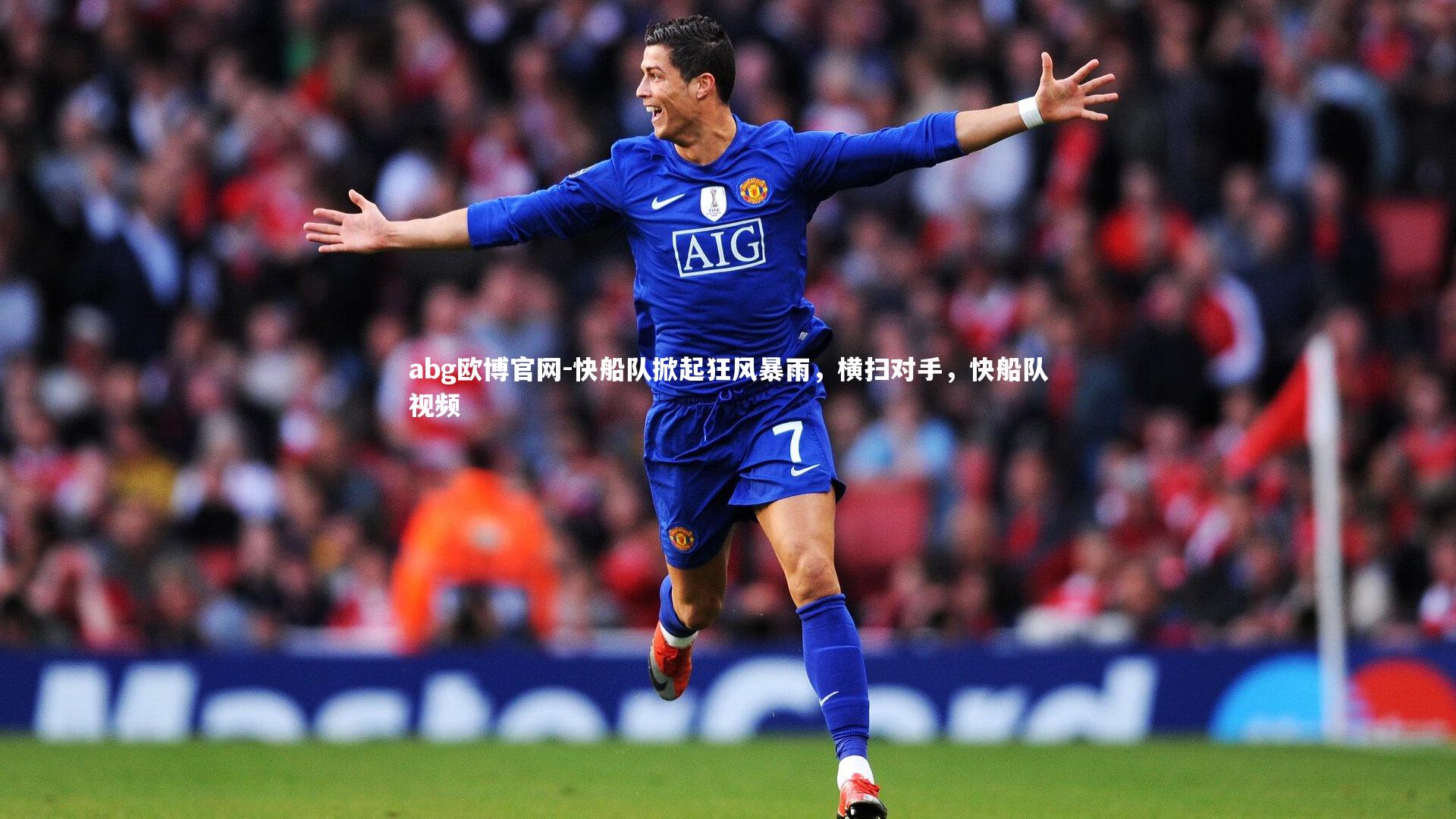 快船队掀起狂风暴雨，横扫对手，快船队视频