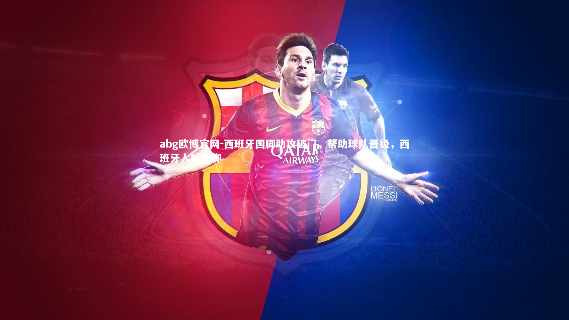 西班牙国脚助攻破门，帮助球队晋级，西班牙人队国脚